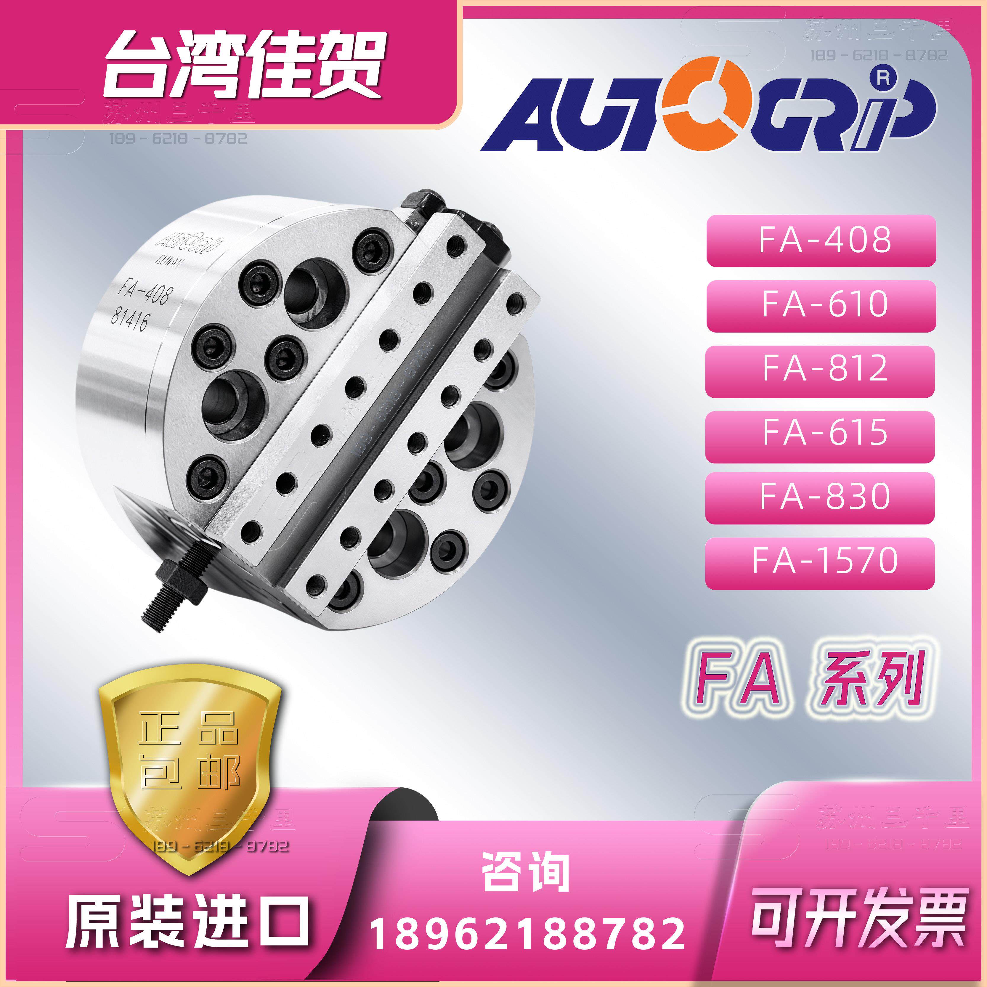 台湾佳贺展刀头_展刀搪沟头FA-408_AUTOGRIP展刀头FA-610_佳贺