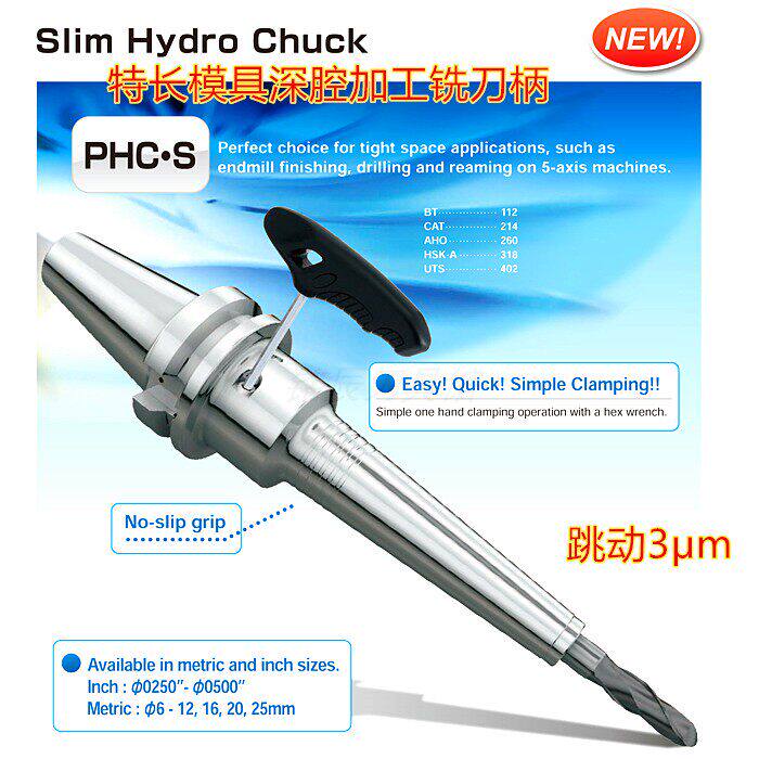 模具深腔加工专用铣刀柄日本NT高精度超长液压刀柄3μm PHC S刀头