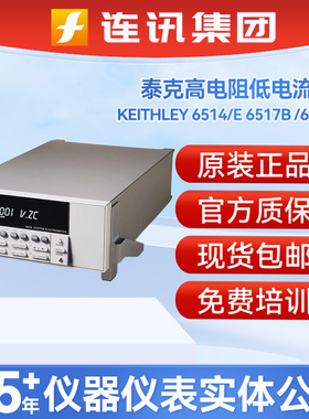 KEITHLEY泰克6514/E吉时利台式静电计6517B/6430高电阻低电流仪表