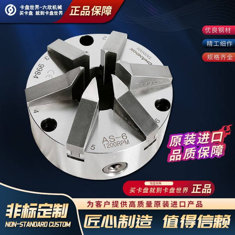 千岛chandox正品锥型六爪手动卡盘AS-04/6寸机床手动夹头