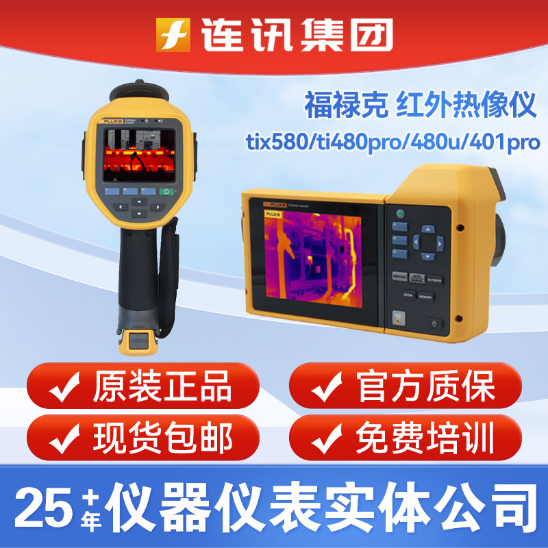 Fluke福禄克tix580热像仪ti480pro/401pro/400u/ti480u红外热像仪