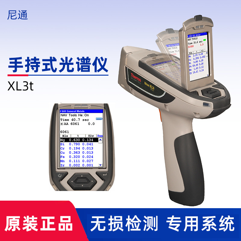 美国赛默飞尼通荧光光谱仪 手持通用型实验室检测设备XL3t光谱仪