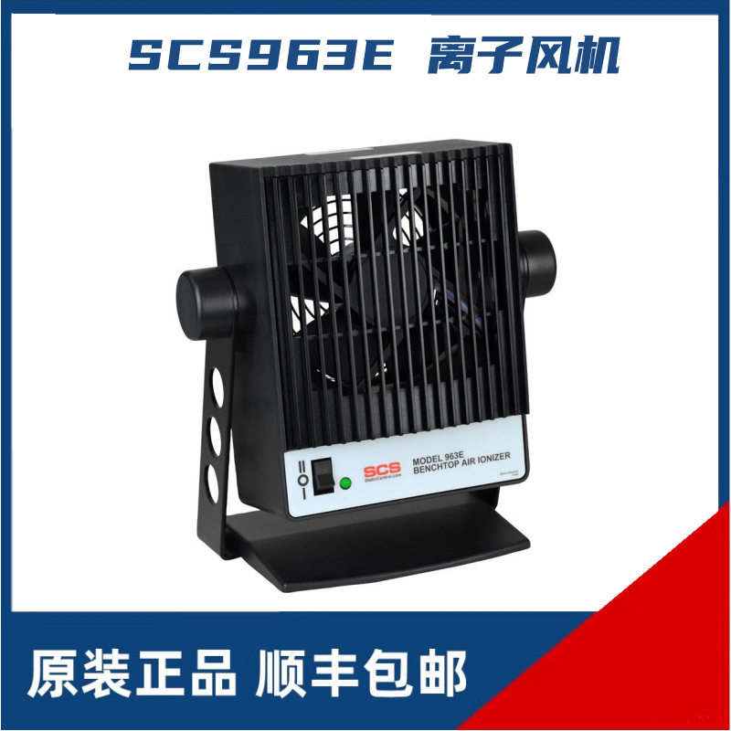 美国SCS963E台式离子风