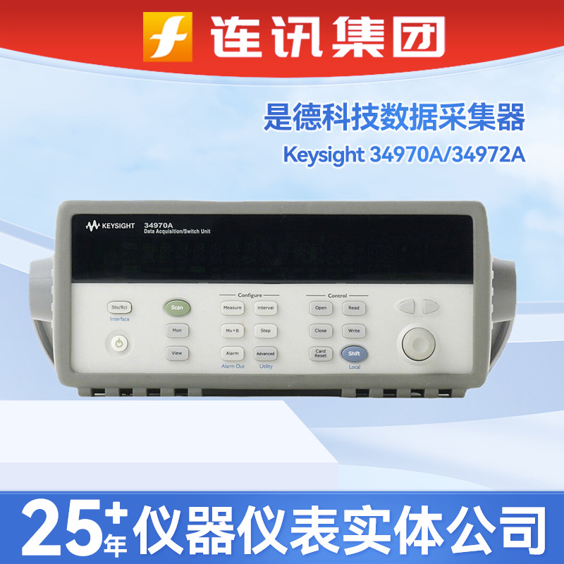 Keysight是德34970A/2数