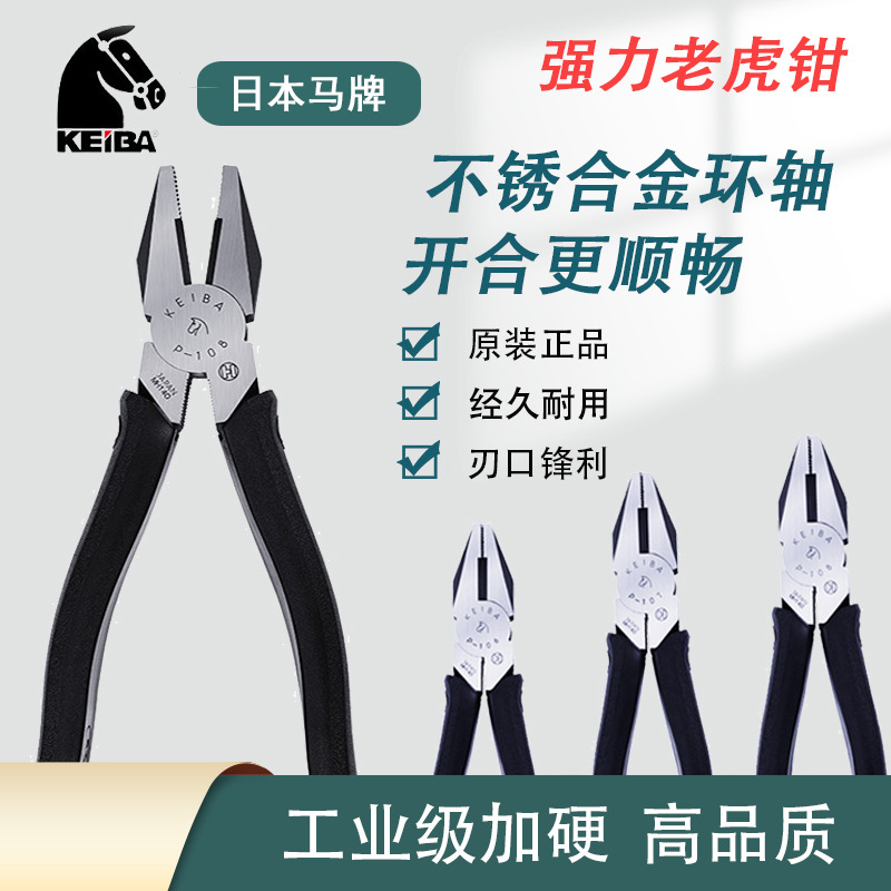 马牌(KEIBA) P-106/107/108 老虎钳 电工平口进口钢丝钳