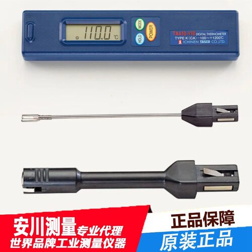 TASCO温度计410-空调测