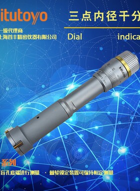 日本三丰368-161三点内径千分尺孔径三爪内孔测量2-2.5mm