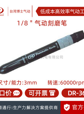 【正品】台湾DR博士DR-361 DR-635气动刻磨笔风动刻字打磨机工具