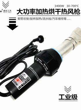 Weeber日本威也3400W调温热风枪大功率工业塑料焊枪烘烤吹塑枪