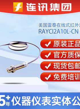 美国雷泰RAYCI2A10L-CN红外传感器 在线式迷你红外测温仪温度计
