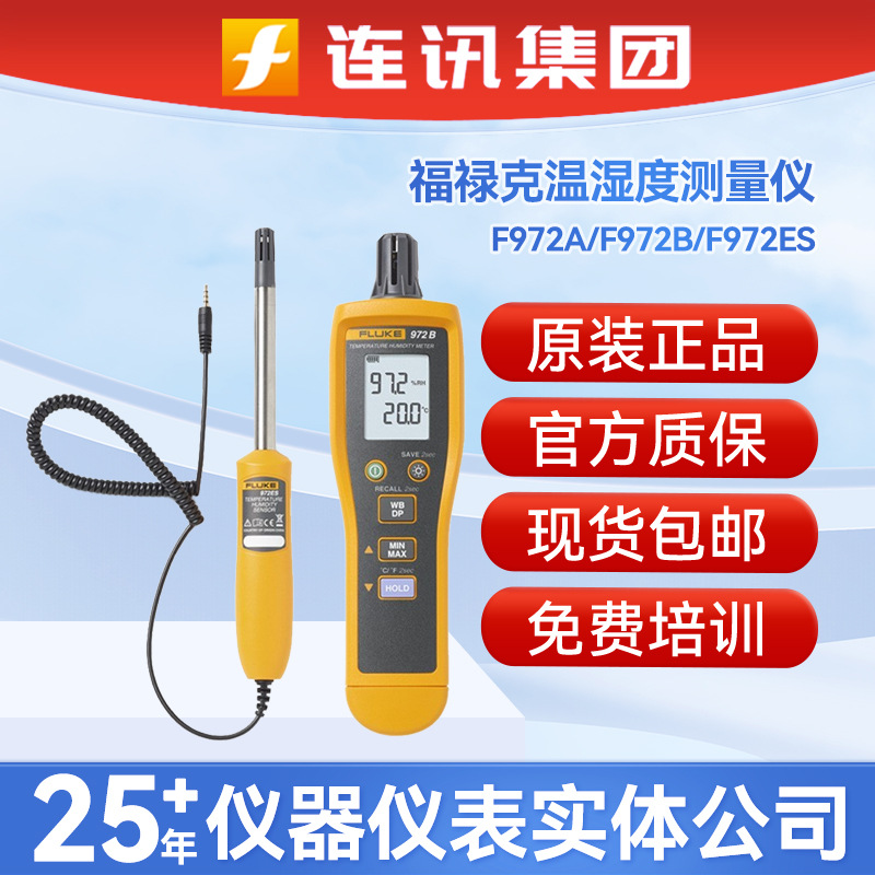 FLUKE福禄克温湿度测量仪