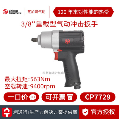 【正品】美国CP芝加哥气