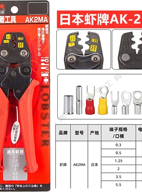 日本虾牌压线钳夹线钳AK-1MA2/2MA/15A/19A/22A/25A/25MA/25A/38A