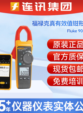 FLUKE福禄克 F902FC多功能记录钳型表 F902FC真有效值数字钳形表