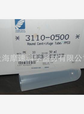 美国耐洁nalgene 3110-0500 容量:50ml 圆底离心管10只装
