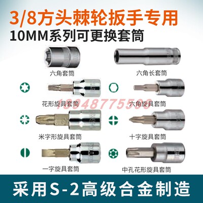 SATA世达10MM套筒六角旋