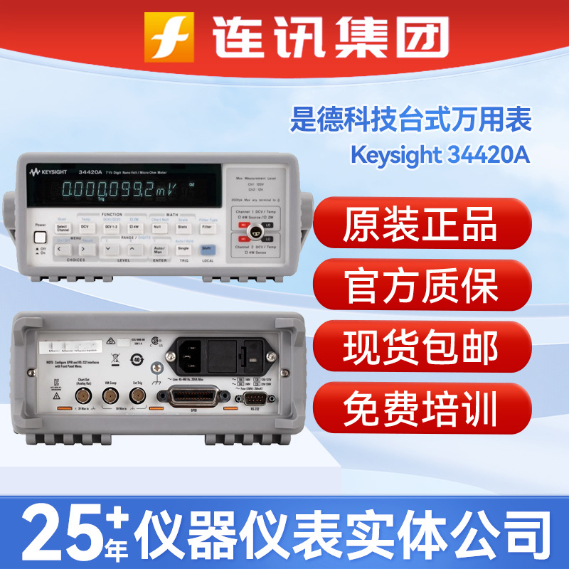 Keysight是德万用表34420