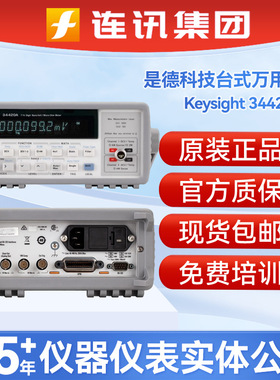 Keysight是德万用表34420A纳伏表微欧表Agilent安捷伦34102A