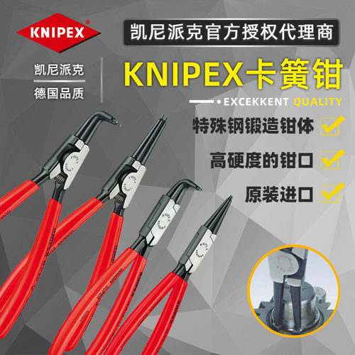 凯尼派克KNIPEX卡簧钳内外卡C型扣环钳轴/穴用卡钳4611A0/A1德国