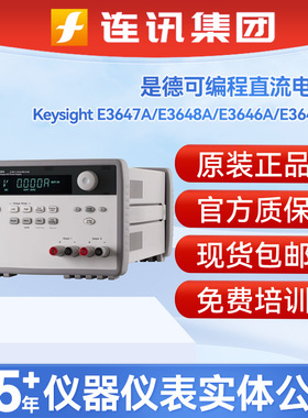 keysight是德E3645A双路输出直流电源安捷伦E3645A可编程直流电源