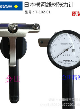 日本YOKO GAWA线材张力计T-102-02
