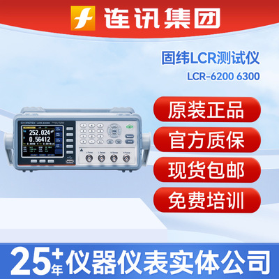 固纬LCR-6002高精度数字