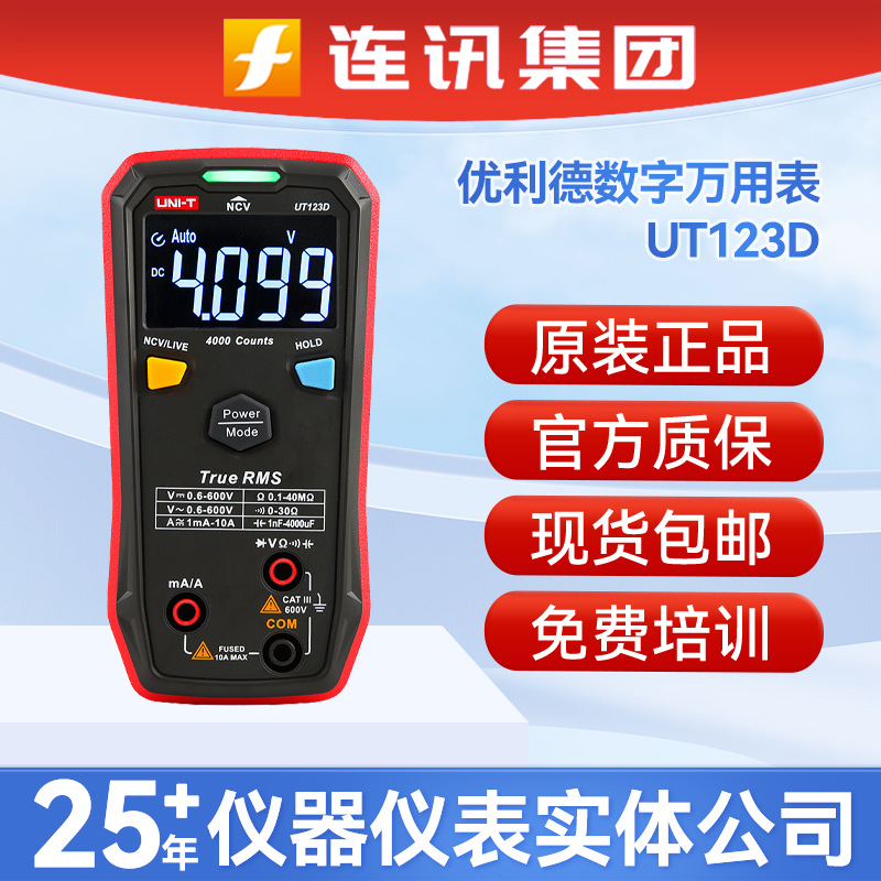 优利德UT123D智能型数字万用表高精度多功能数显式维修电工万能表