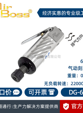 【正品】台湾AirBoss亚柏士DG-60气动刻磨机6mm模磨机DG-61