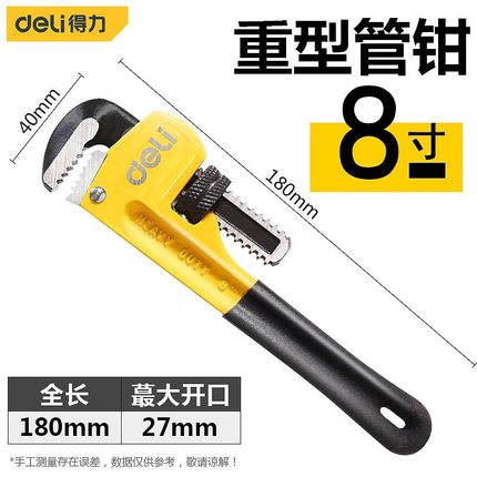得力(deli)DL2508工具管钳家用管子钳大小号扳手重型管子钳8英寸