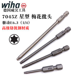 德国wiha威汉进口7045Z星型批头TORX梅花批咀电动起子头T6 7 8 9