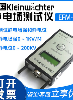 德国KLEINWAECHTER EFM-023-AKC静电测试仪