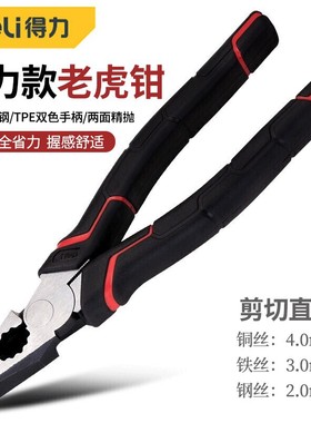 得力(deli)DL100108日式剪钢丝尖嘴钳尖头钳工具夹钳老虎钳子8寸