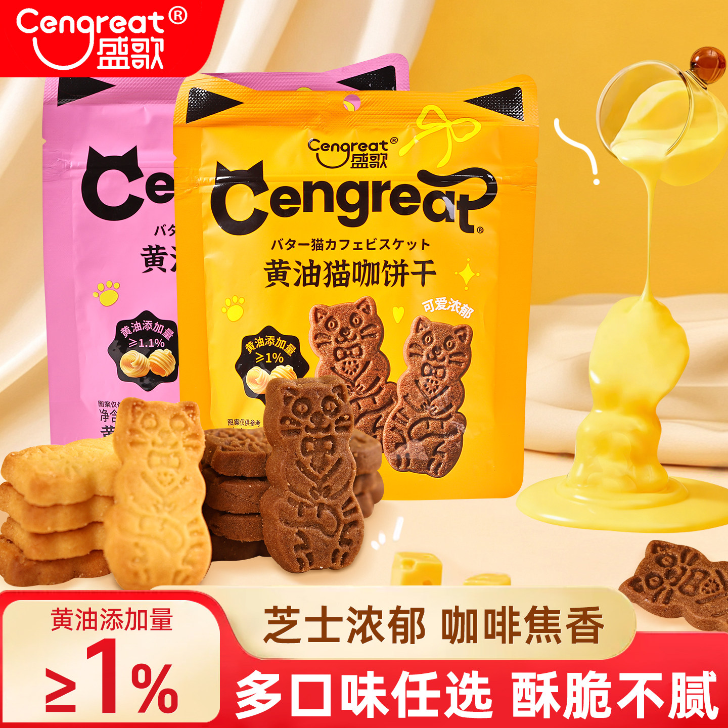 盛歌黄油芝士咖啡猫饼干