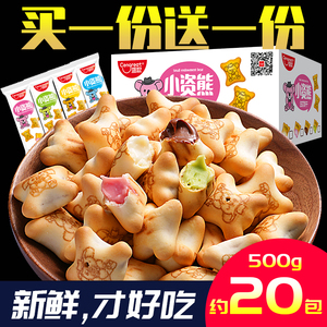 盛歌小熊夹心饼干熊仔注心儿童爆浆零食小孩健康营养小吃休闲解馋