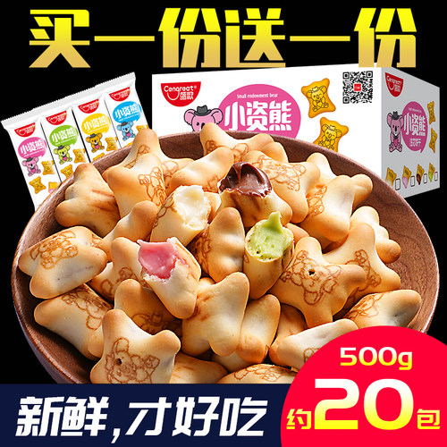新日期小熊注心饼干夹心儿童零食
