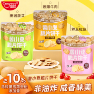 盛歌葱香酥脆薄脆饼干多口味