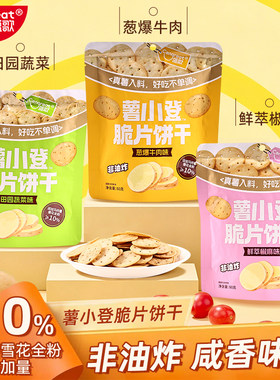 盛歌葱香酥脆薄脆饼干多口味