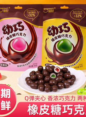 盛歌Q弹夹心橡皮糖巧克力草莓味休闲聚会解馋零食糖果独立包装48g