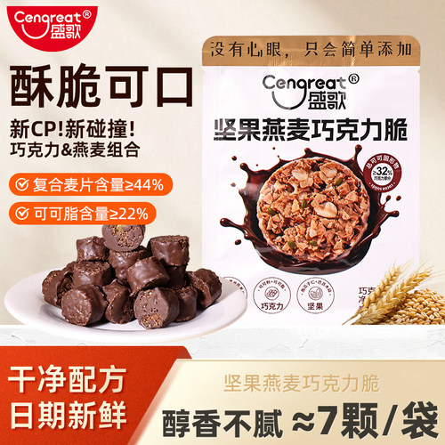 盛歌黑巧坚果燕麦脆饱腹代餐
