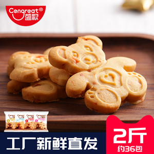 盛歌网红小熊饼干蔓越莓曲奇零食健康营养儿童小吃休闲散装过年货