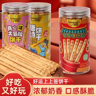 盛歌幸运签语饼干上上签古诗词零食奖励学生休闲聚会春节黄油饼干