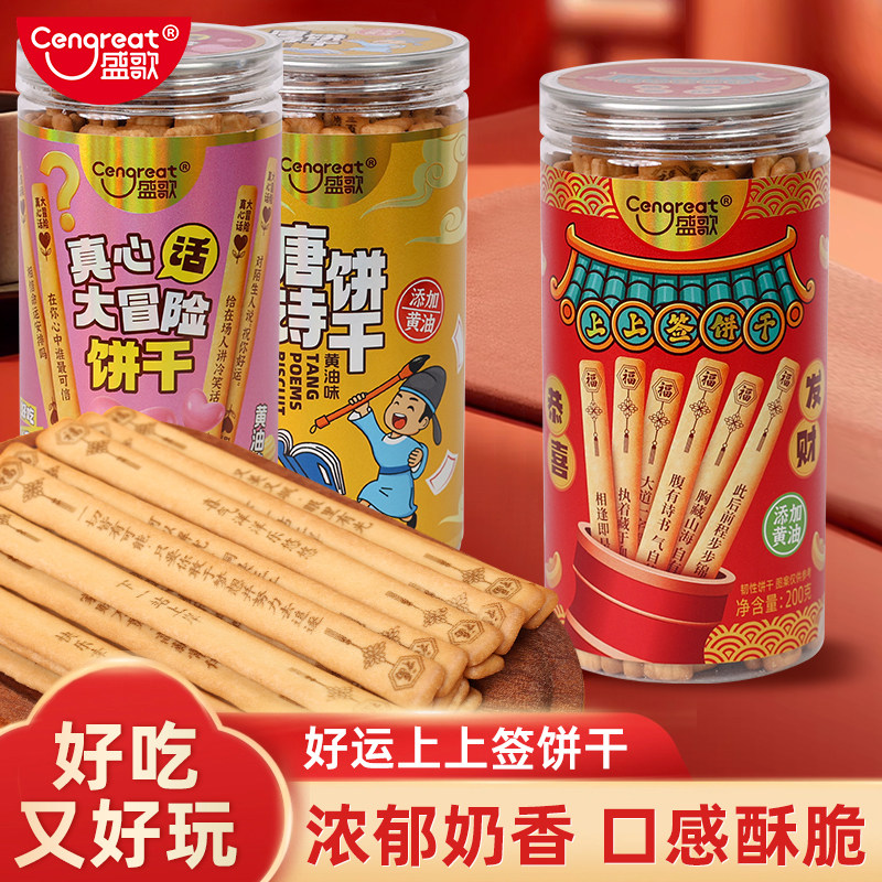 盛歌古诗大冒险上上签语黄油饼干