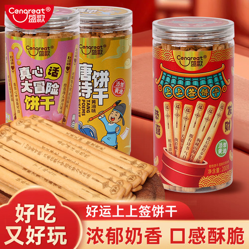 盛歌古诗大冒险上上签语黄油饼干