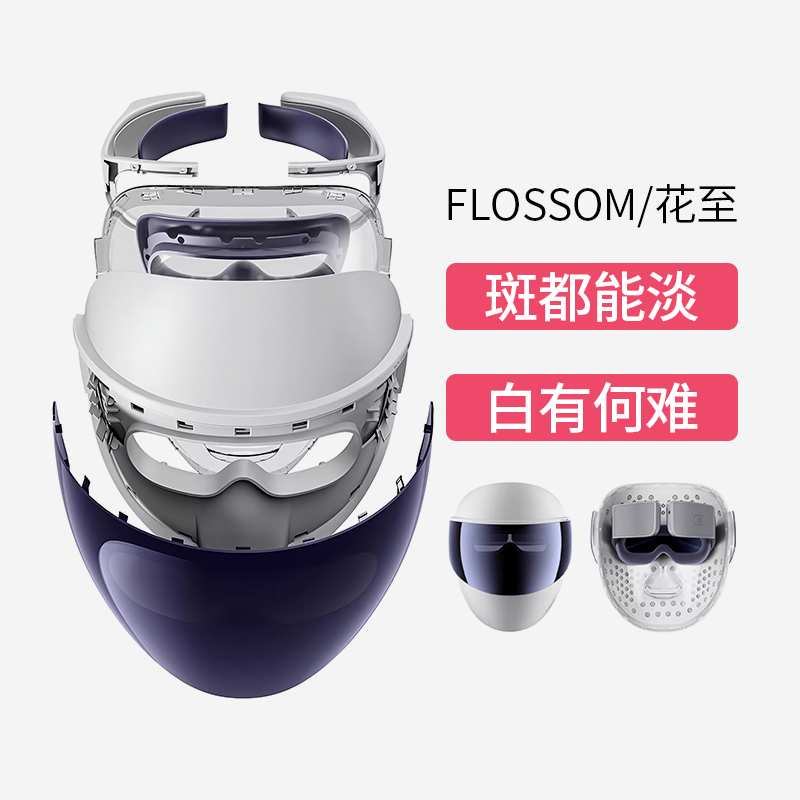 FLOSSOM/花至淡斑焕白极光面罩