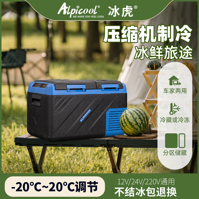 冰虎新款双开门双温分区车载冰箱