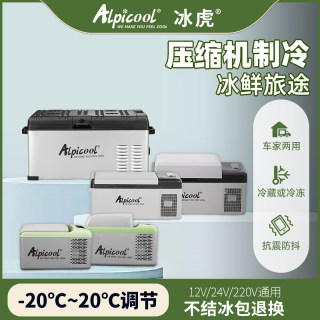 冰虎车载冰箱24V大货车用家用冷冻汽车压缩机制冷12V小冰箱两用