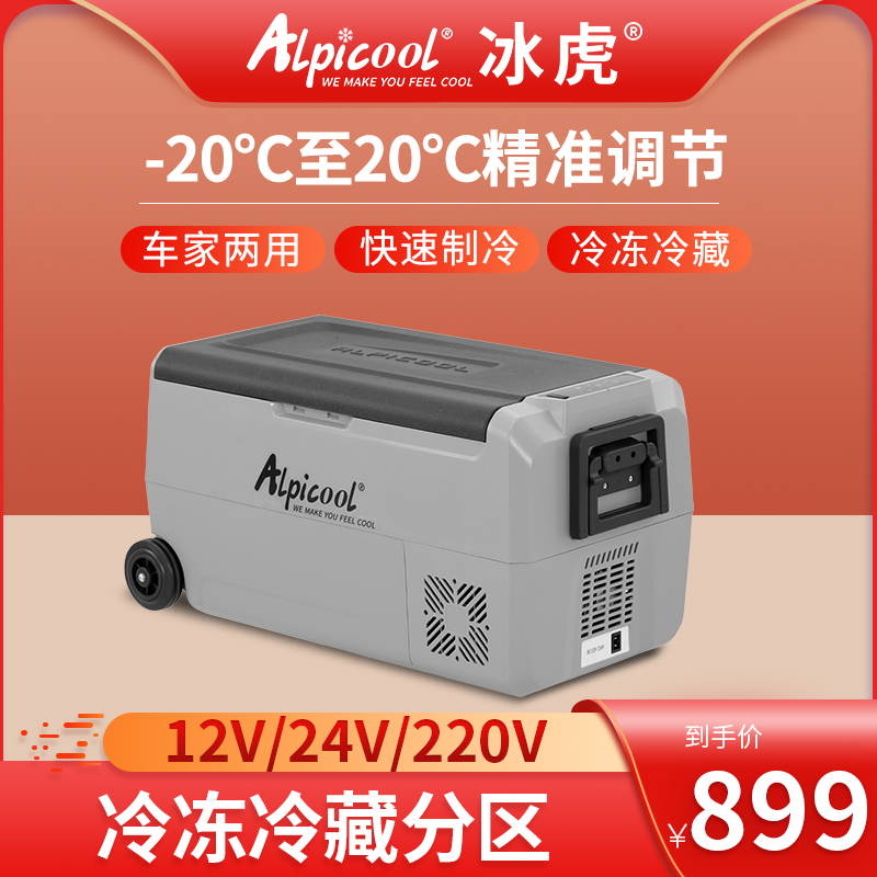 冰虎车载冰箱双温双控冷冻冷藏分区压缩机制冷12V24V货车车用冰柜