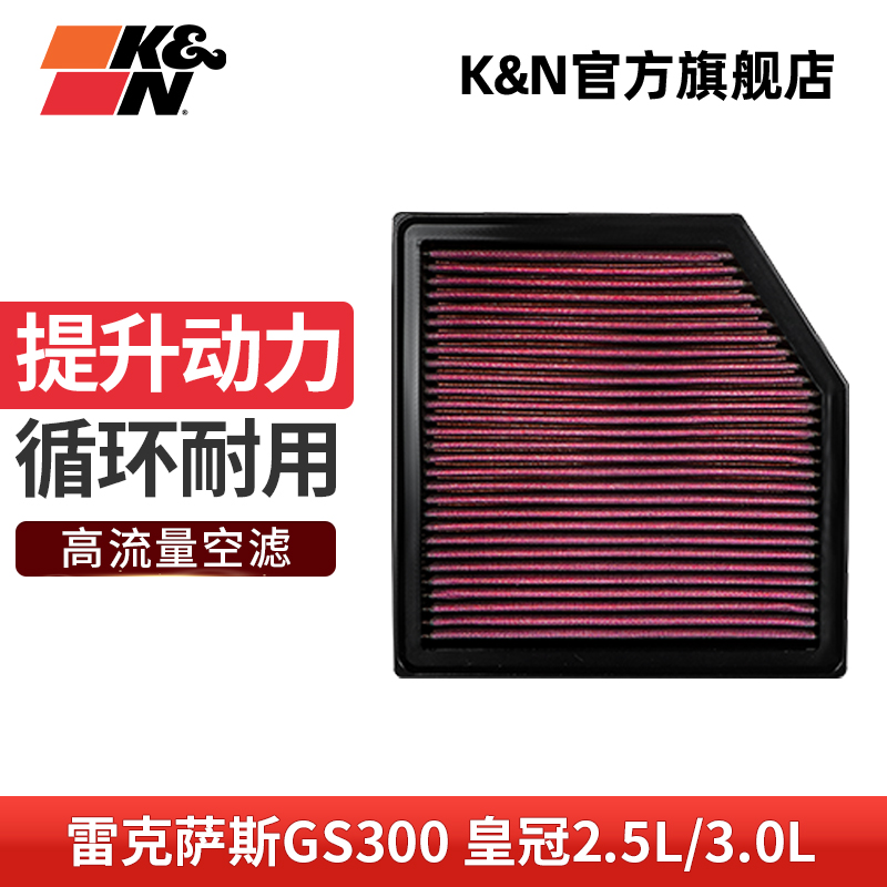 KN雷克萨斯锐志空气滤芯器高流量
