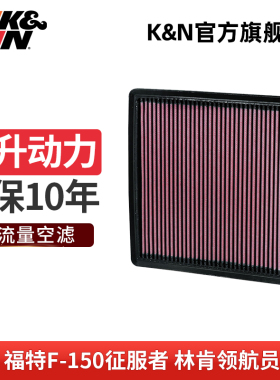 KN高流量空气滤芯器33-2385适用福特F150猛禽F550林肯领航员壹号