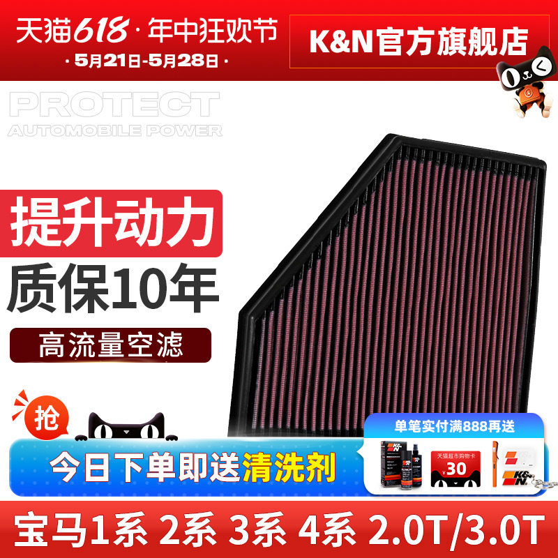 KN高流量空气滤芯格滤清器33-30051适用改装汽车宝马1系2系3系4系